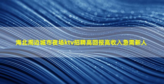 湘潭酒吧招聘