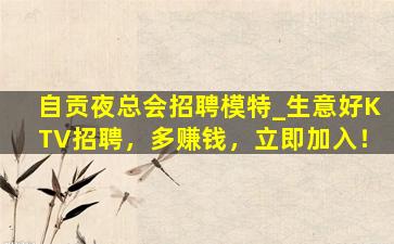 南京夜场招聘